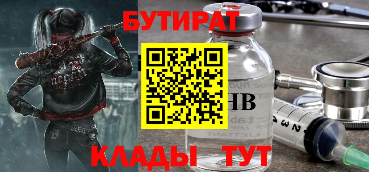 Джанкой  БУТИРАТ Butirat  Вход с VPN 