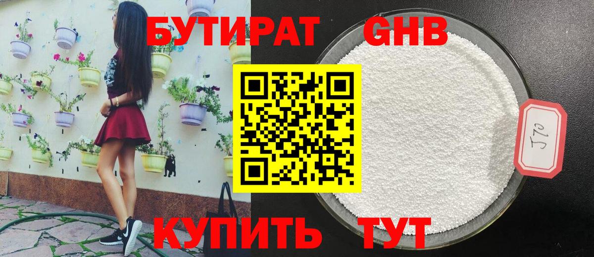 БУТИРАТ 1.4BDO Джанкой