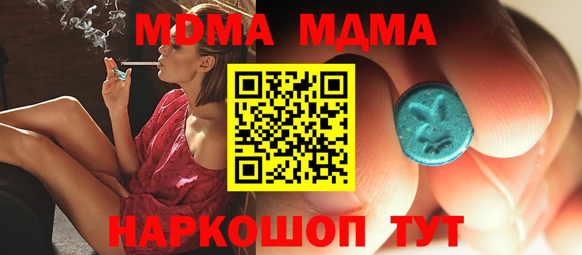 МДМА crystal  Вход с VPN  Джанкой 