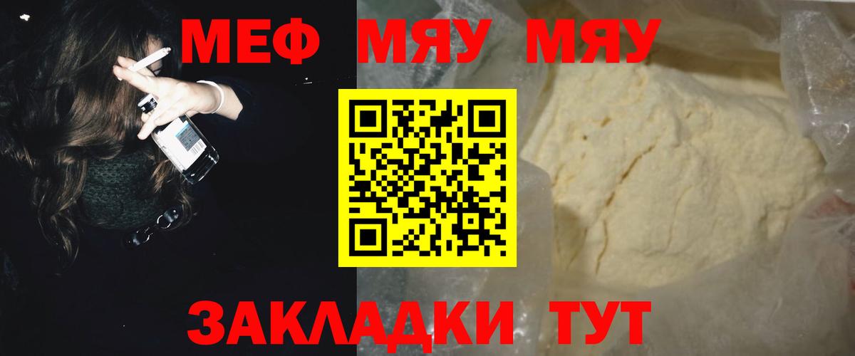 Меф мяу мяу Джанкой