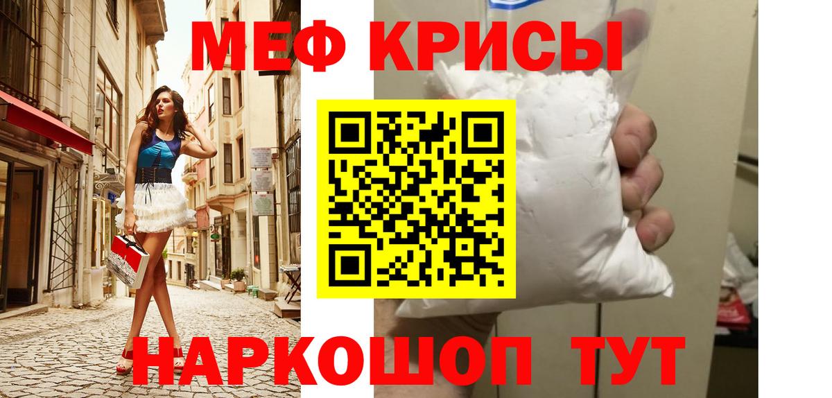 Меф кристаллы  МЕФ мяу мяу  МЕФ  Вход с VPN  Джанкой 