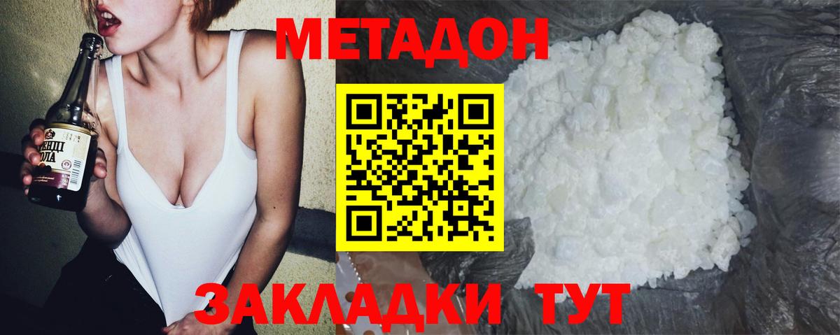 МЕТАДОН methadone  Вход с VPN  Джанкой 