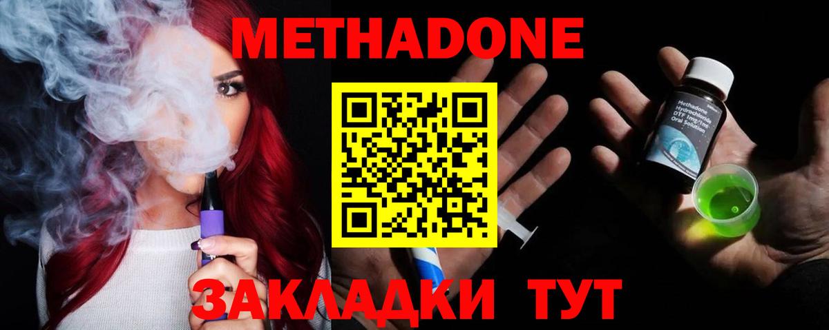 МЕТАДОН methadone Джанкой